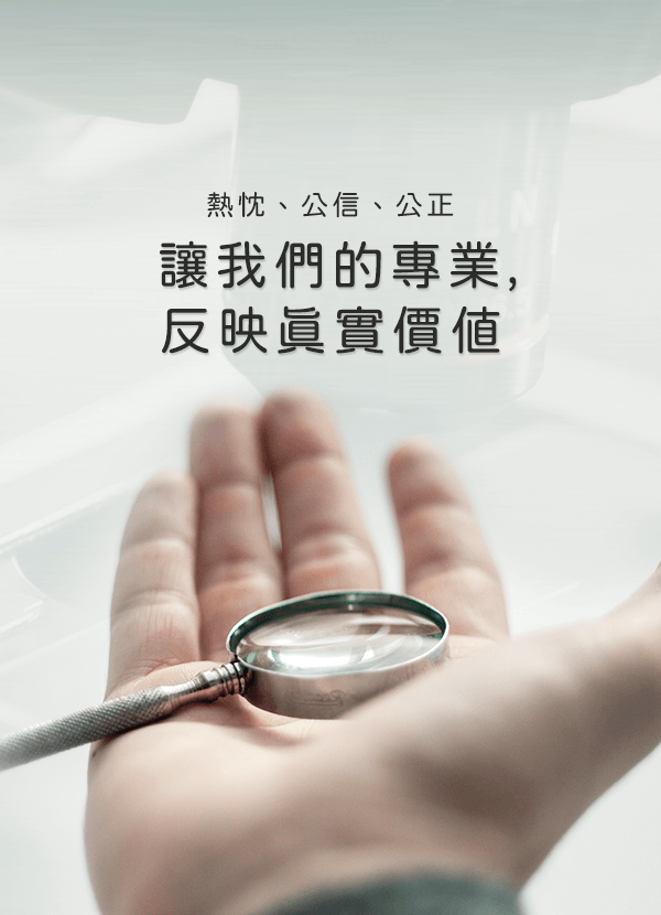中華民國企業技術鑑定委員會、中華鑑定